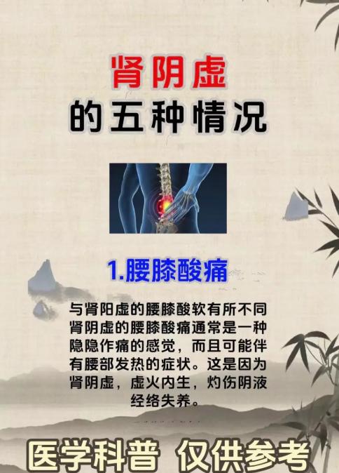 肾阴虚常见5种表现，对照自查