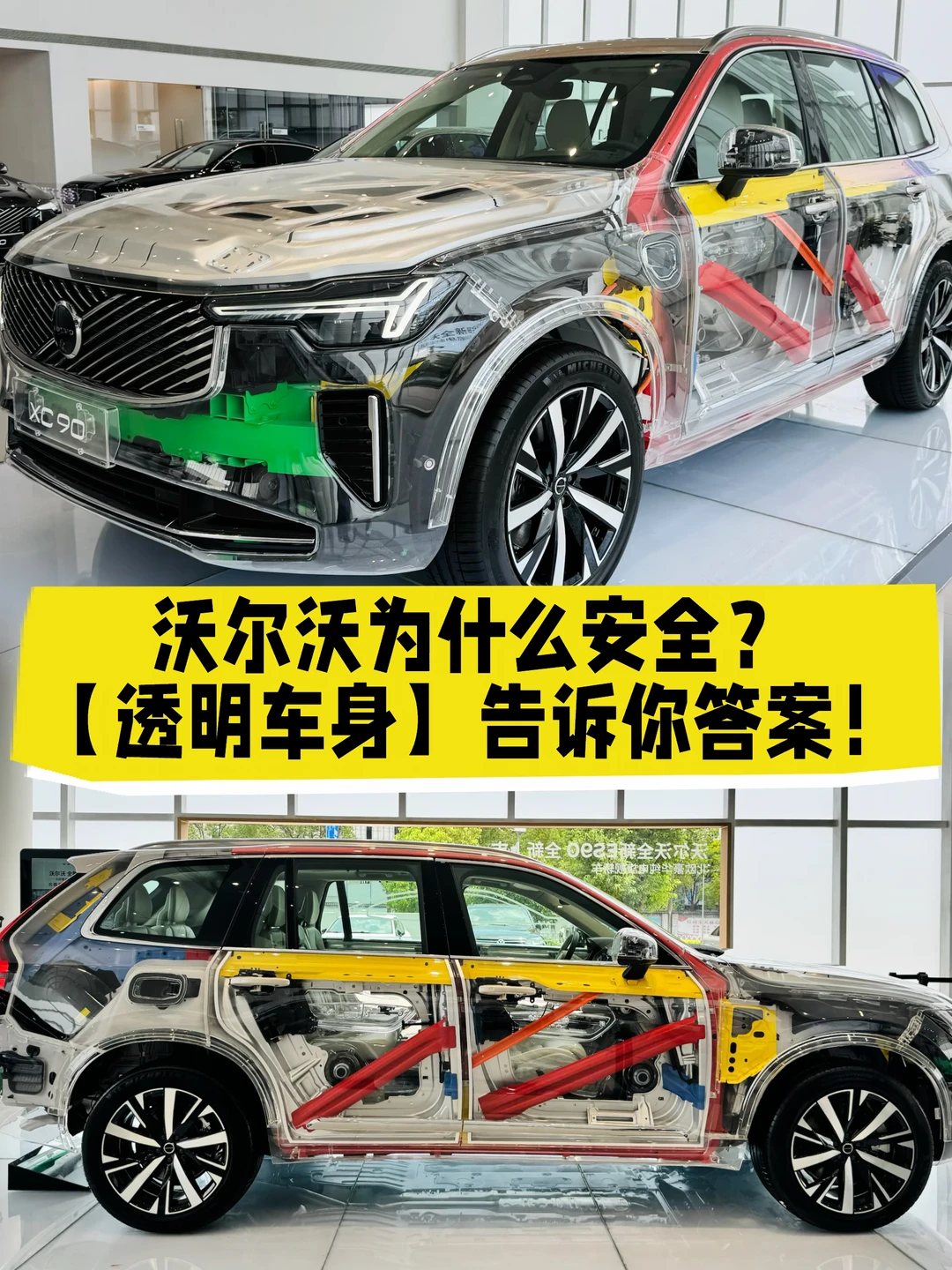 沃尔沃【透明车身】👉不同颜色钢材一秒看懂