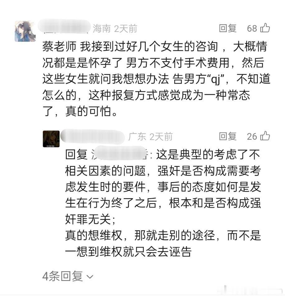 “我接到过好几个女生的咨询想想办法 告男方”