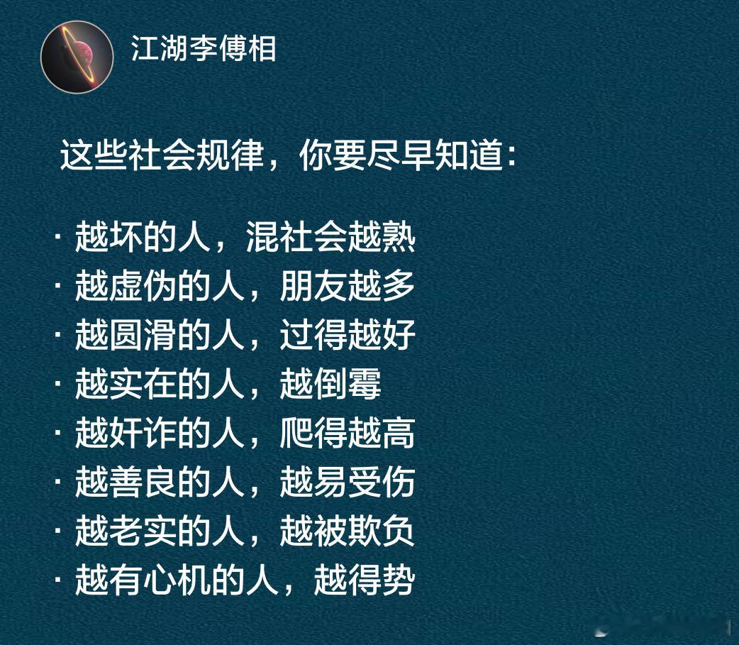 这些社会规律，你要尽早知道: