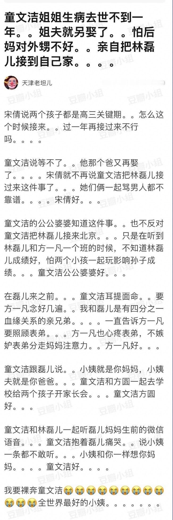 全世界最好的小姨和一群人