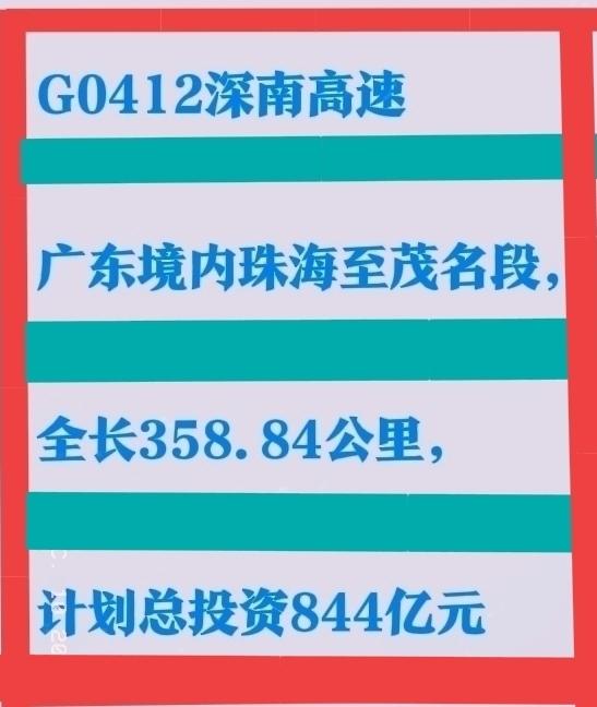 这条G0412深南高速，从规划、勘测到资金投入等前期工作似乎已就绪，即将开工建设