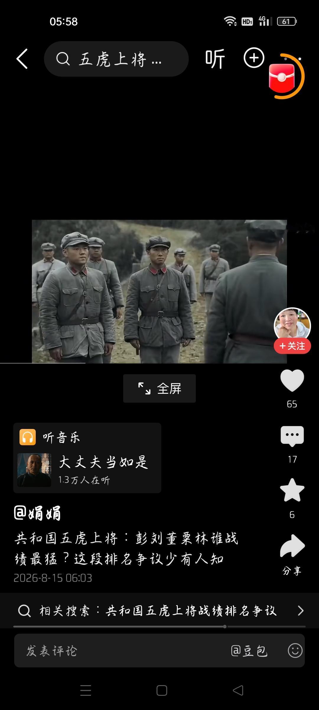 彭刘董粟林是共和国五虎上将吗？今天我看了一个视频，作者的标题是：共和国五虎上将