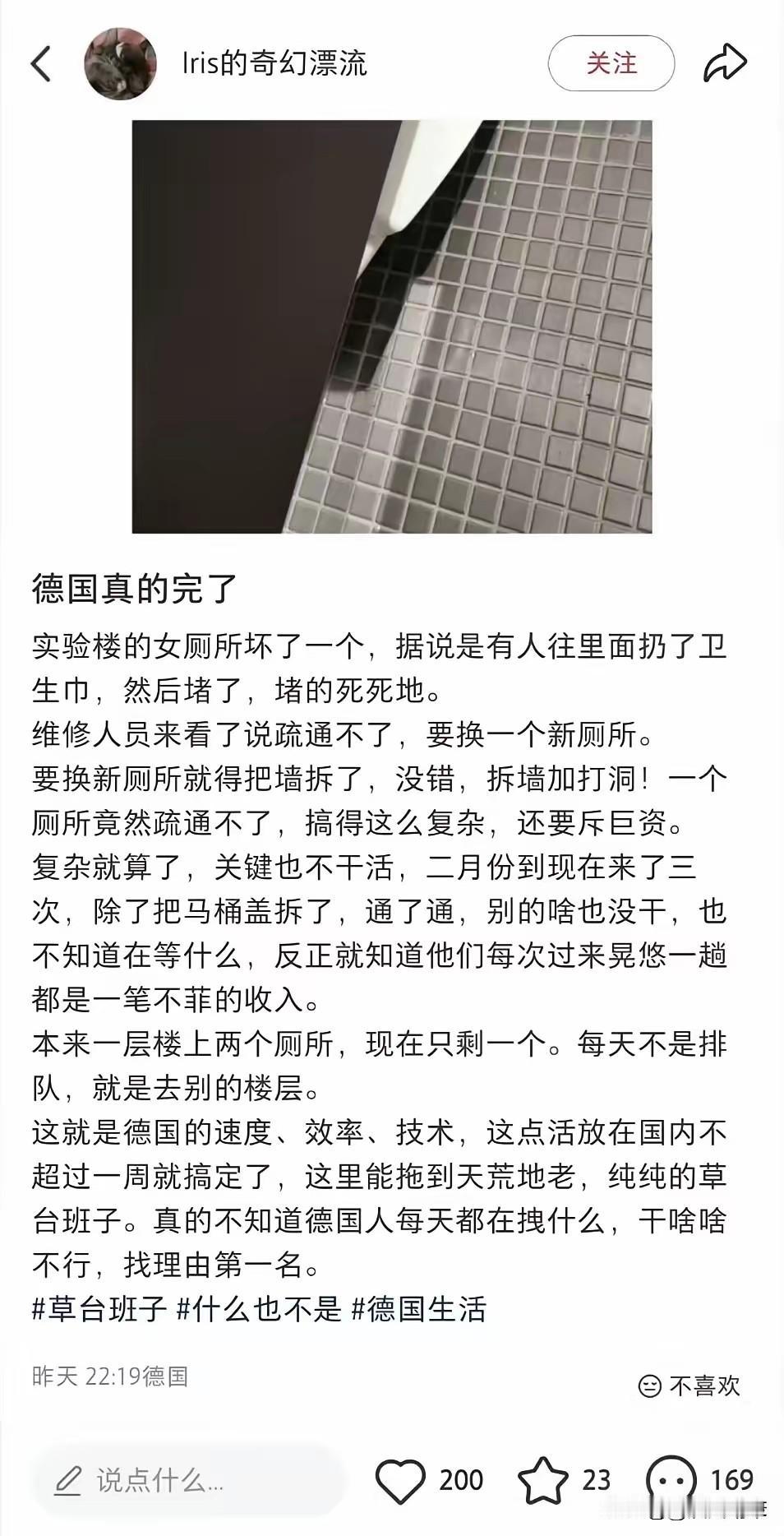 德国人现在真是拉的一批！一个马桶堵塞，居然修了好几个月，都没修好，完全没有了当