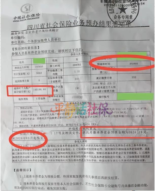 四川退休，社保只缴了不到20年，养老金拿到了2600以上，咋做到的？身份灵活就