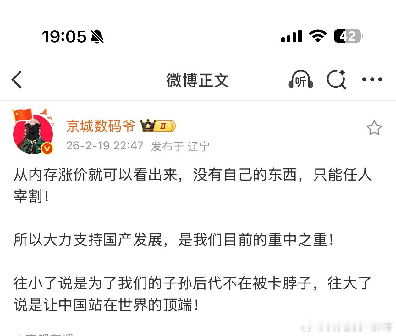？？？？？？？？？？？？？这人是不知道内存已经可以国产替代了吗？涨价是因为产能不