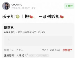 🍉陈丽君《大帝姬》​​​​