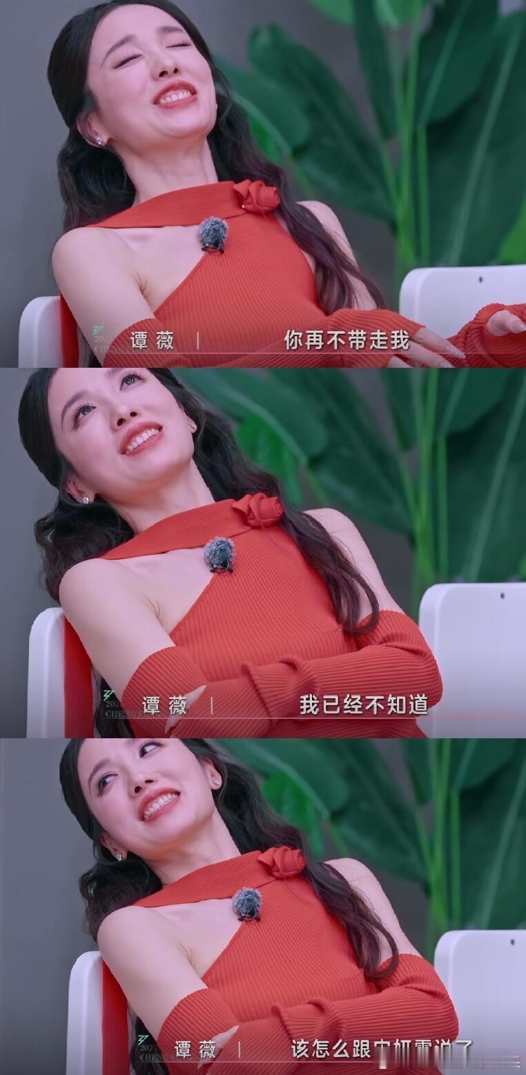 宋妍霏选人环节乘风2025谭薇姐姐这句话其实就说明了她还是会回原组首先我