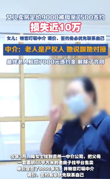 谁看了不气！女儿定价9000卖房，再三叮嘱中介不许乱签！结果中介转头绕过她，直接
