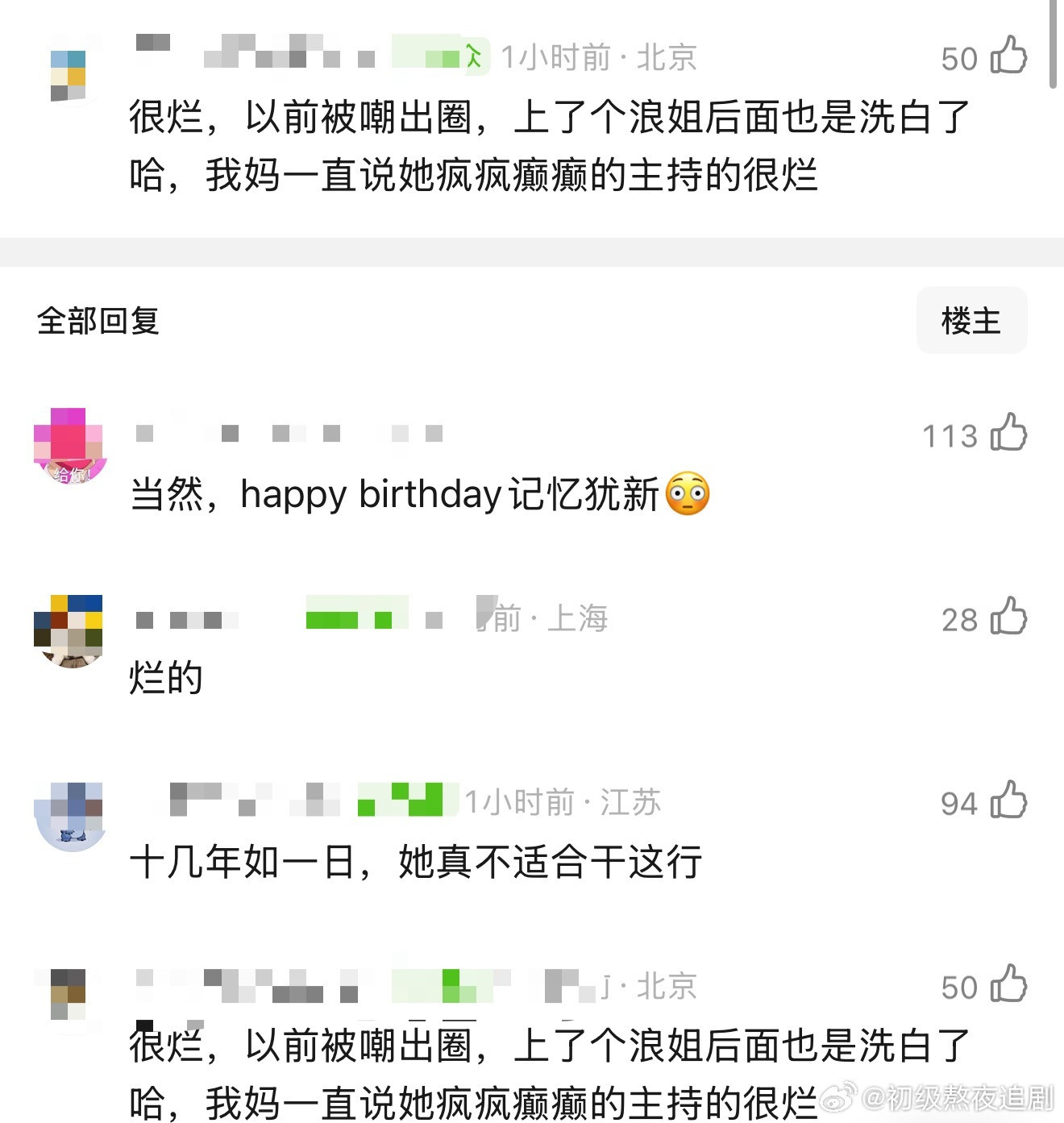 谢娜业务能力在网友眼里这么差的吗