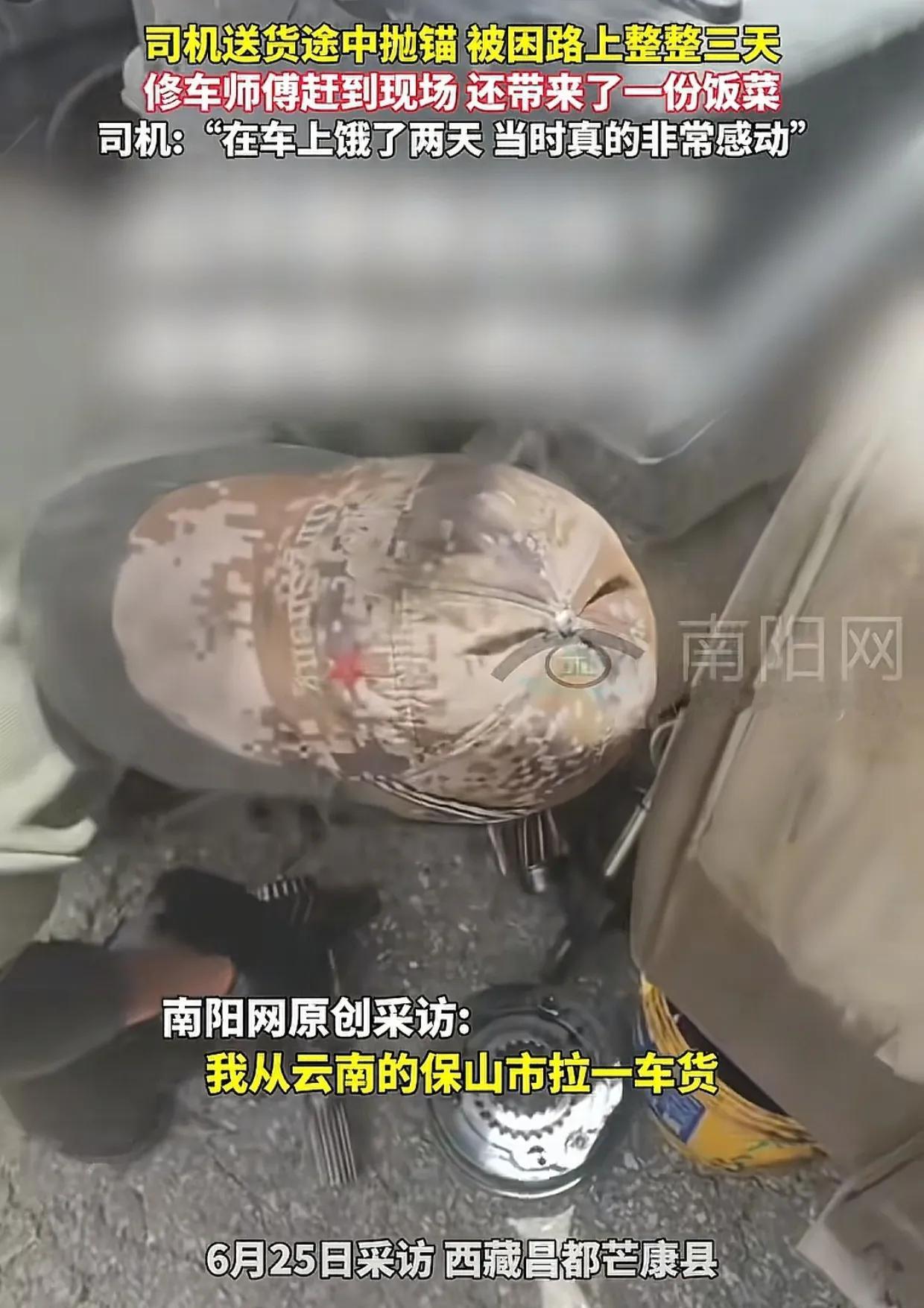 男子的车坏在半路，3天后，修车师傅终于赶到，让男子惊讶的是，对方不仅拿了配件，居