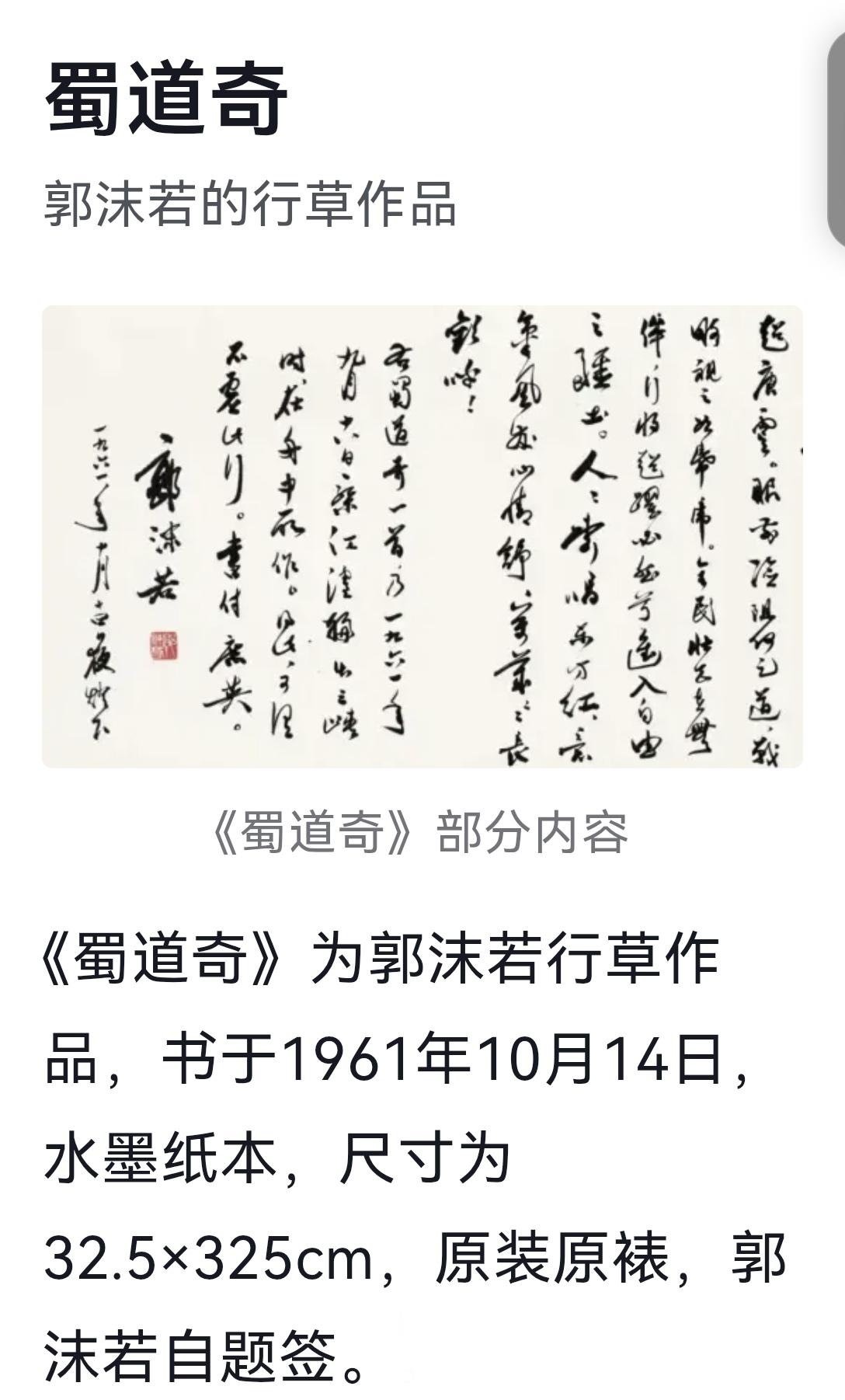 两起文物纠纷事件背后，隐藏的问题，不只是维权与侵权的争斗……郭沫若1961年