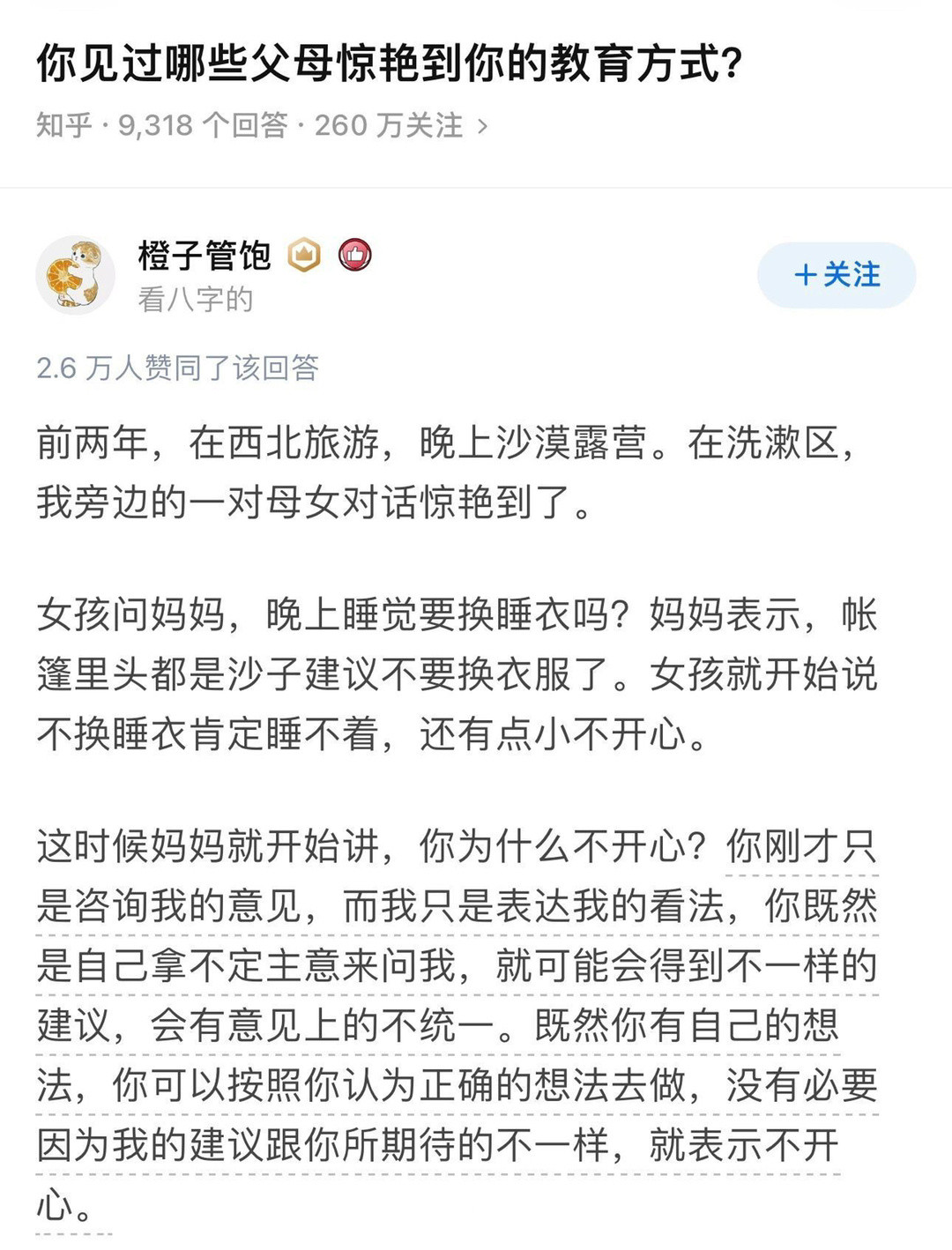 你见过哪些父母惊艳到你的教育方式？