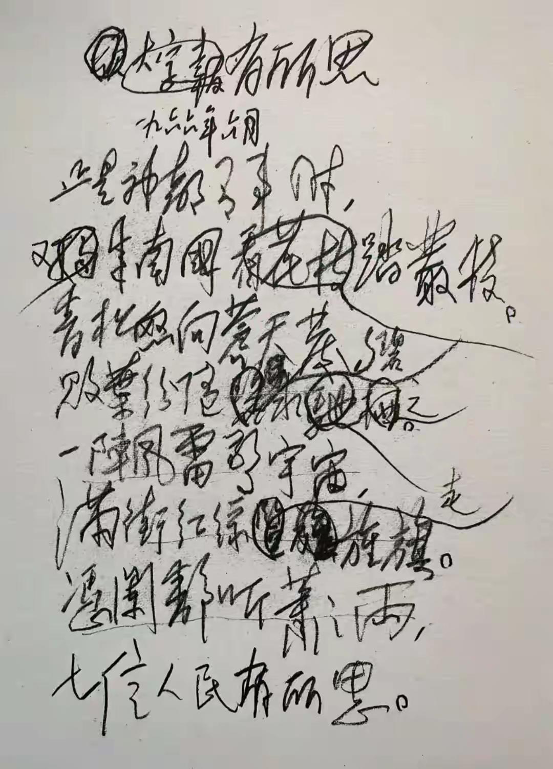 王铎：毛主席写的一首诗的手稿。细品，笔墨惊天动地。