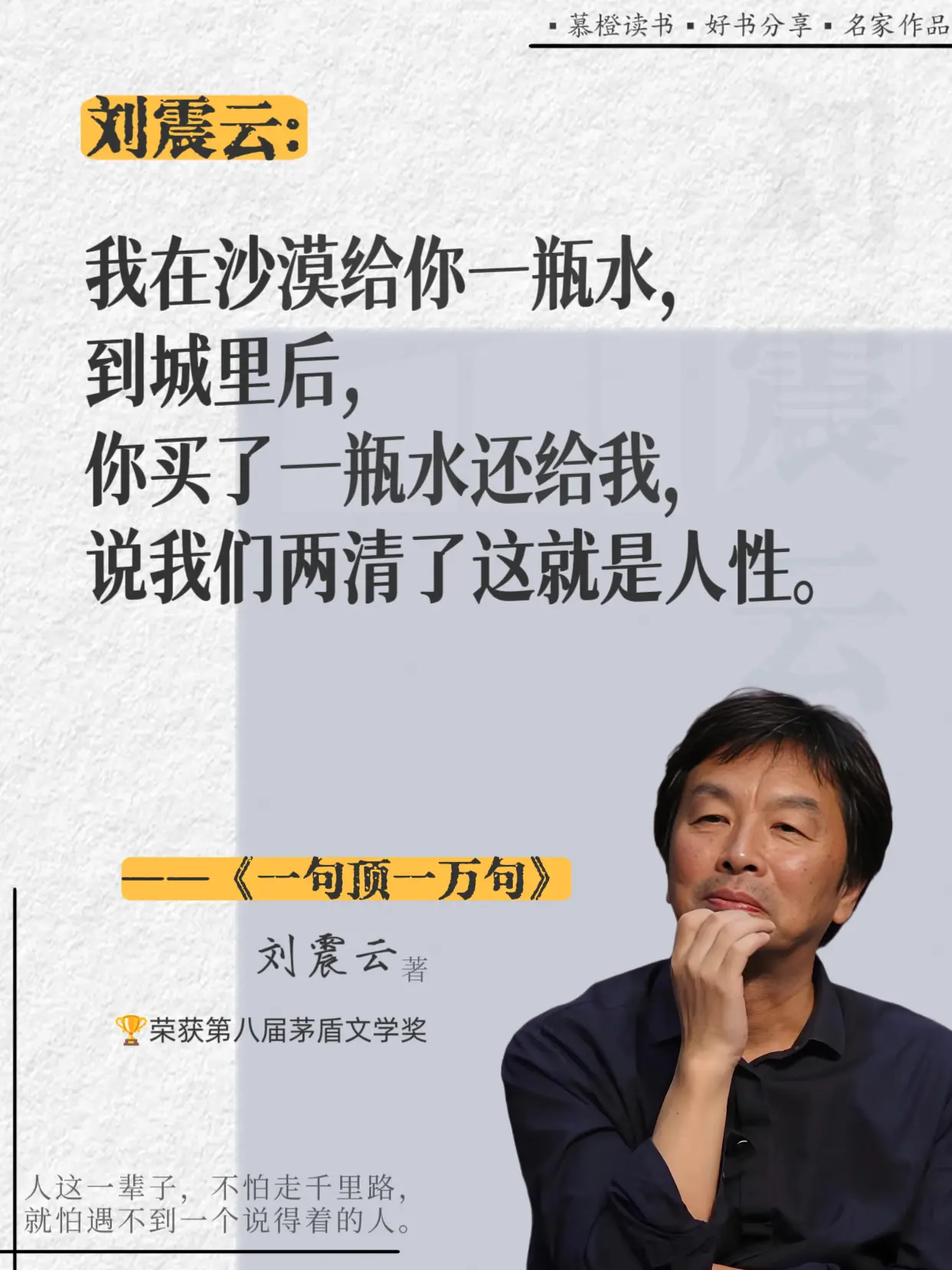 不愧是就这么大顶级文笔！一句话戳穿人性！有人说，话不在多，一句顶一万句...