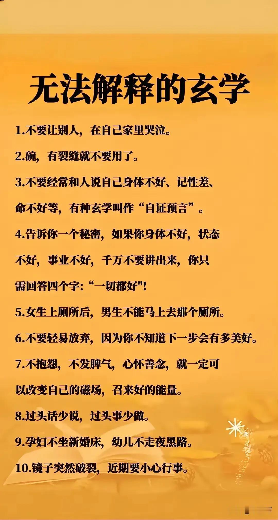 无法解释的玄学