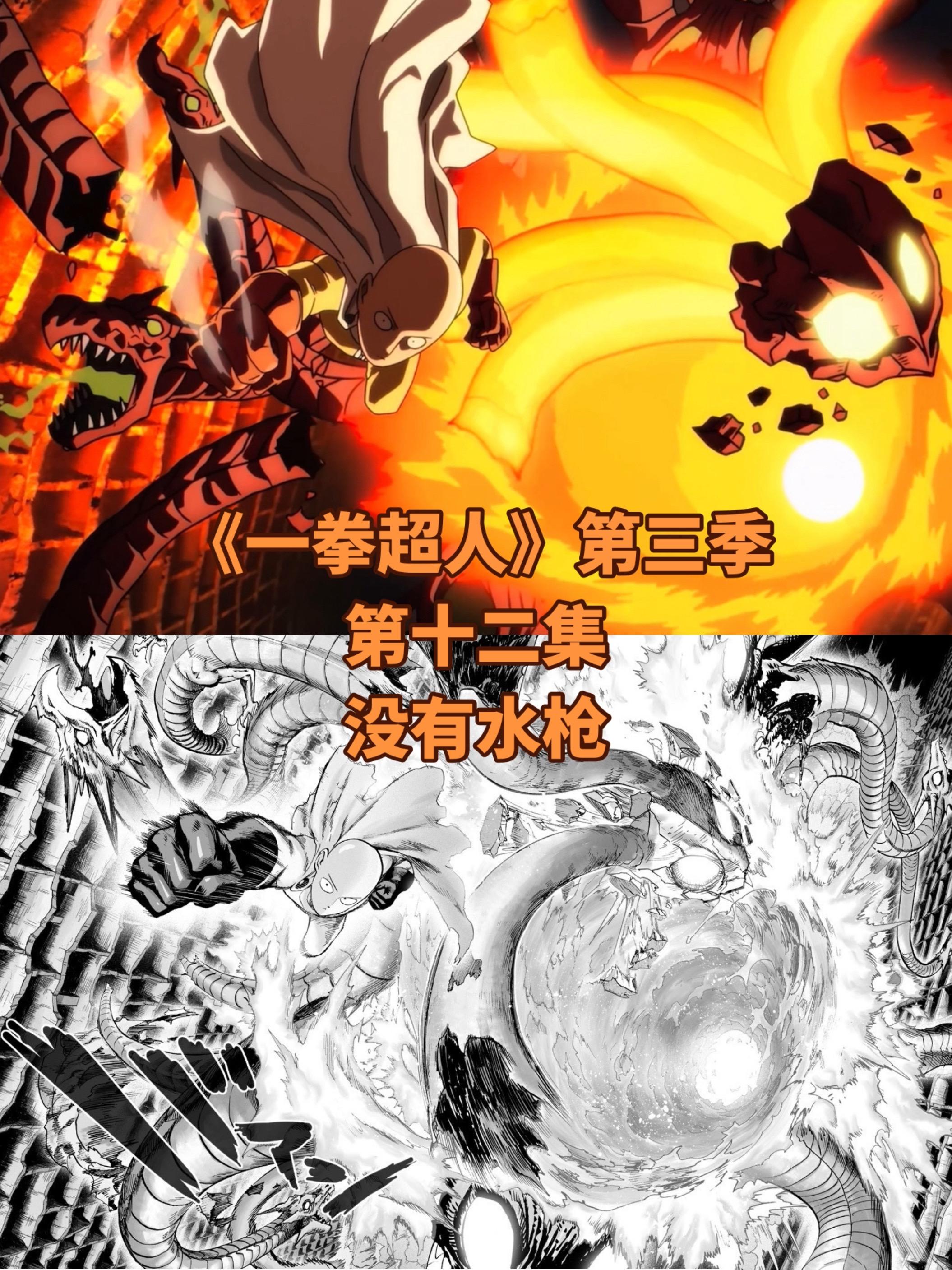 《一拳超人》第三季第十二集简报。说实话我感觉这不符合常理，好歹最后一集了……