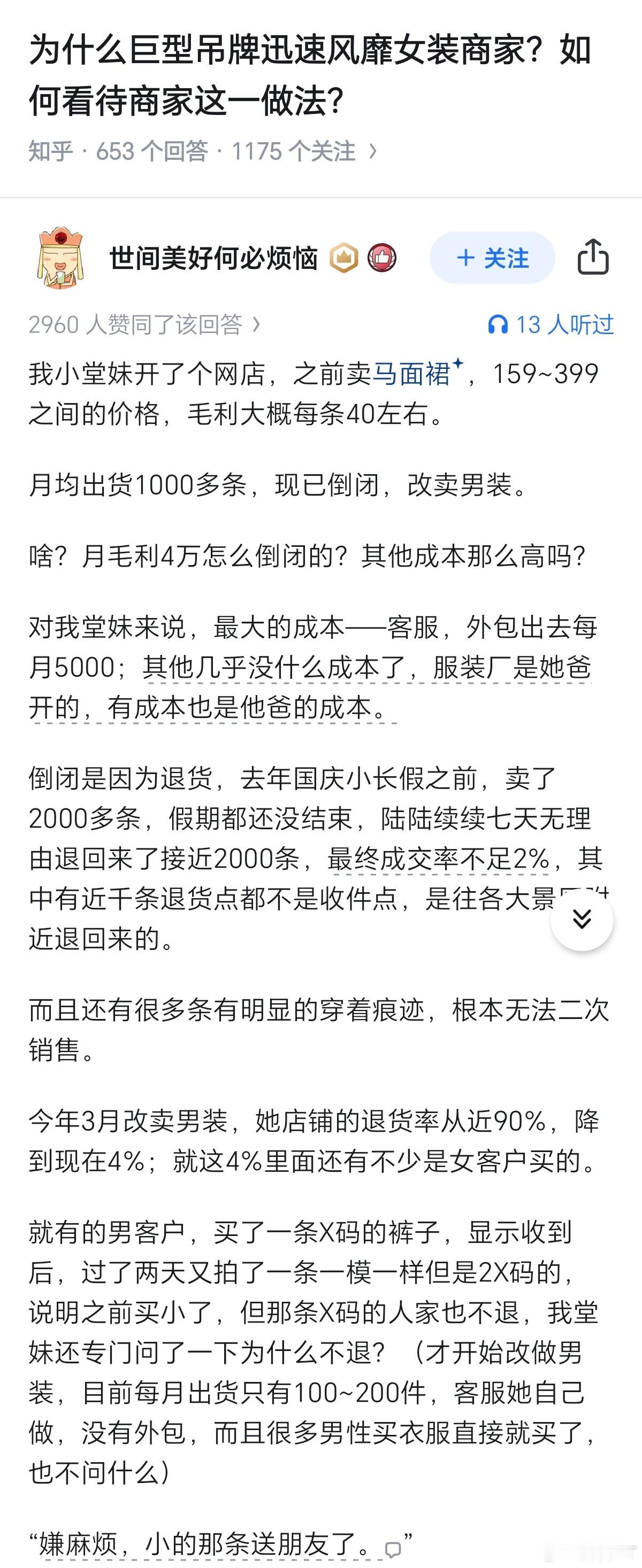 “为什么巨型吊牌迅速风靡女装商家？”