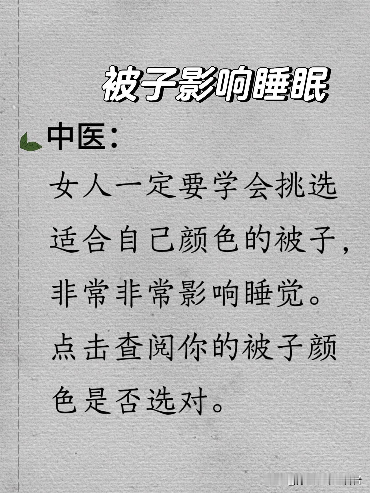 睡眠小秘密：被子颜色与睡眠质量的奇妙联系