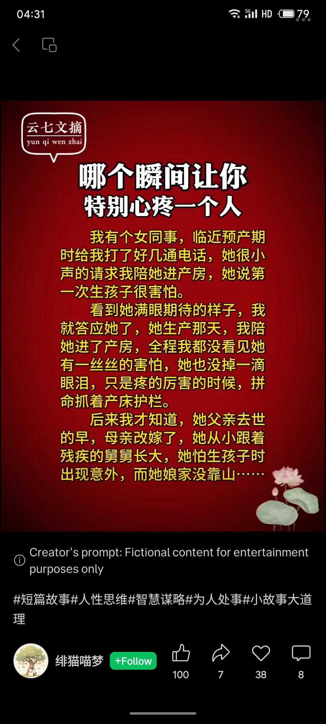 临近预产期的女同事恳求“我”陪产，称自己害怕。生产时她异常坚强未掉泪，事后才知她
