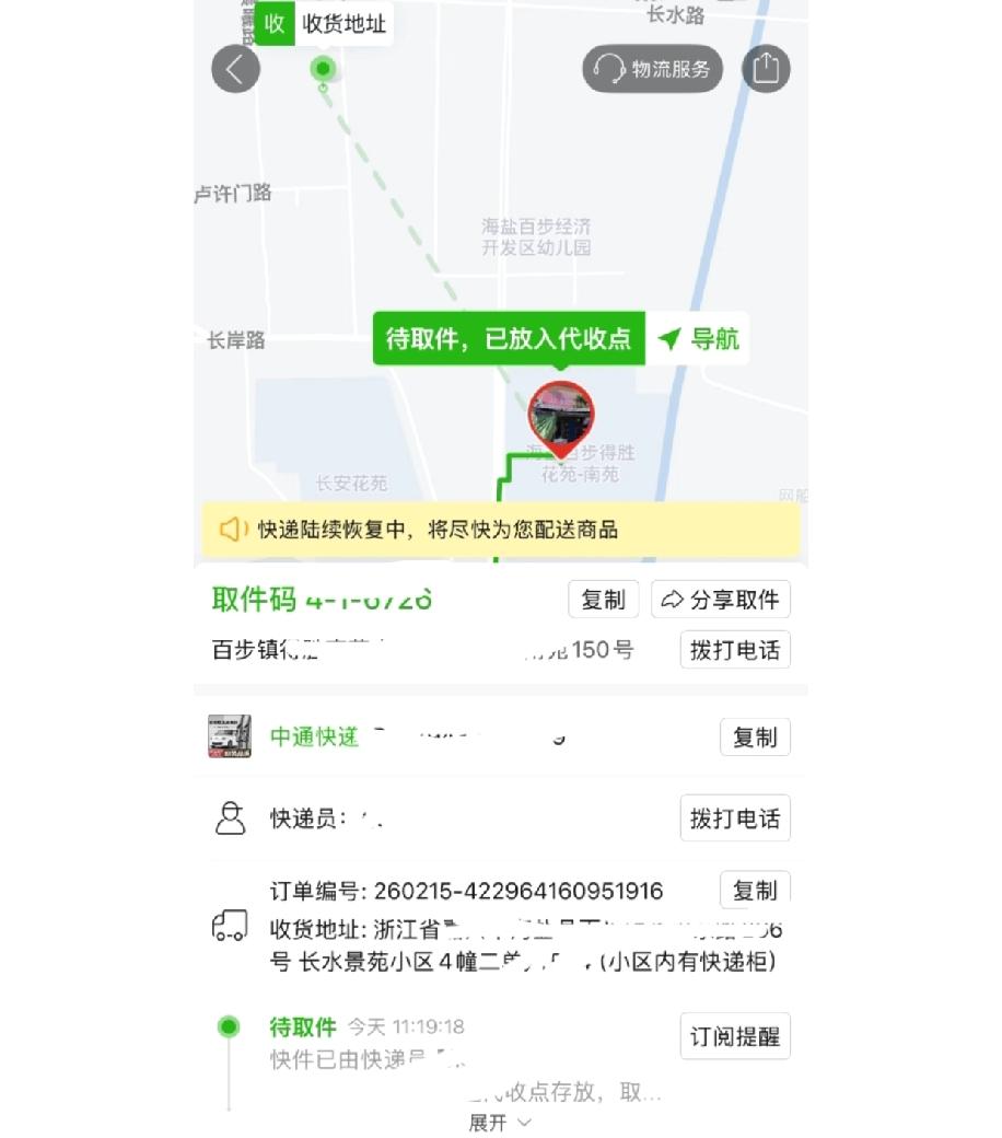 现在网购收快递压根不是图方便，反倒像请了个活祖宗回来伺候！我寄快递的地址明明白白