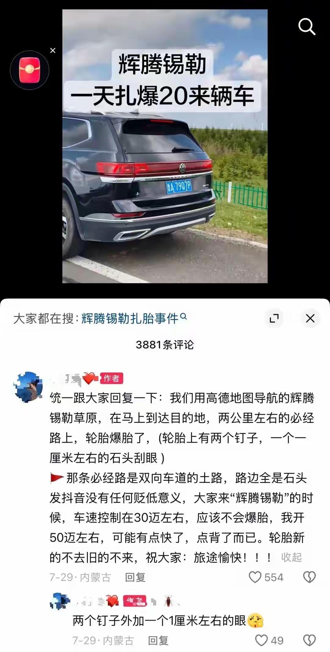 自驾游车胎接连被扎两枚钉子，高速服务区换胎价格竟高达千元。这是北京游客狮狮（化名