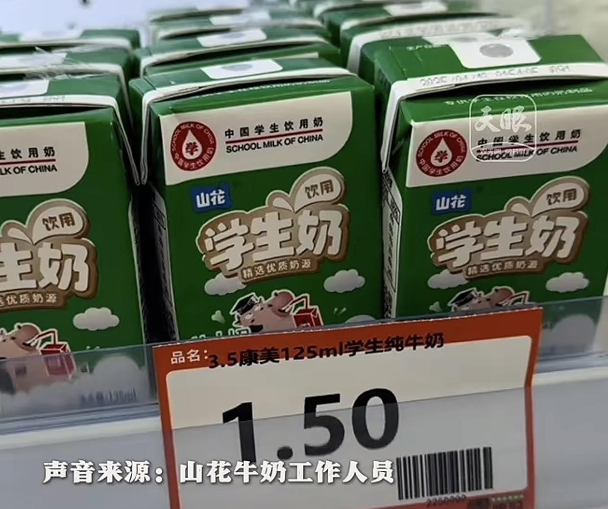 贵州省贵阳市，只允许在学校流通的学生奶出现在云岩区一家生鲜超市，被标价1.5元一