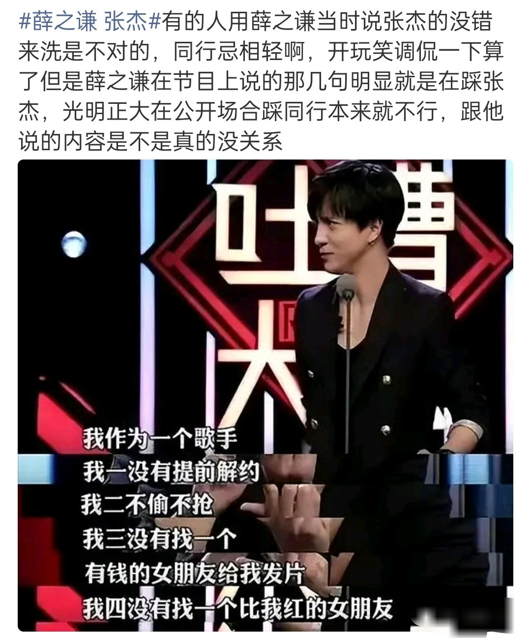 原来他还在吐槽大会上这样内涵过张杰啊那大概是一直记着这个仇呢，他要是私底下道个歉