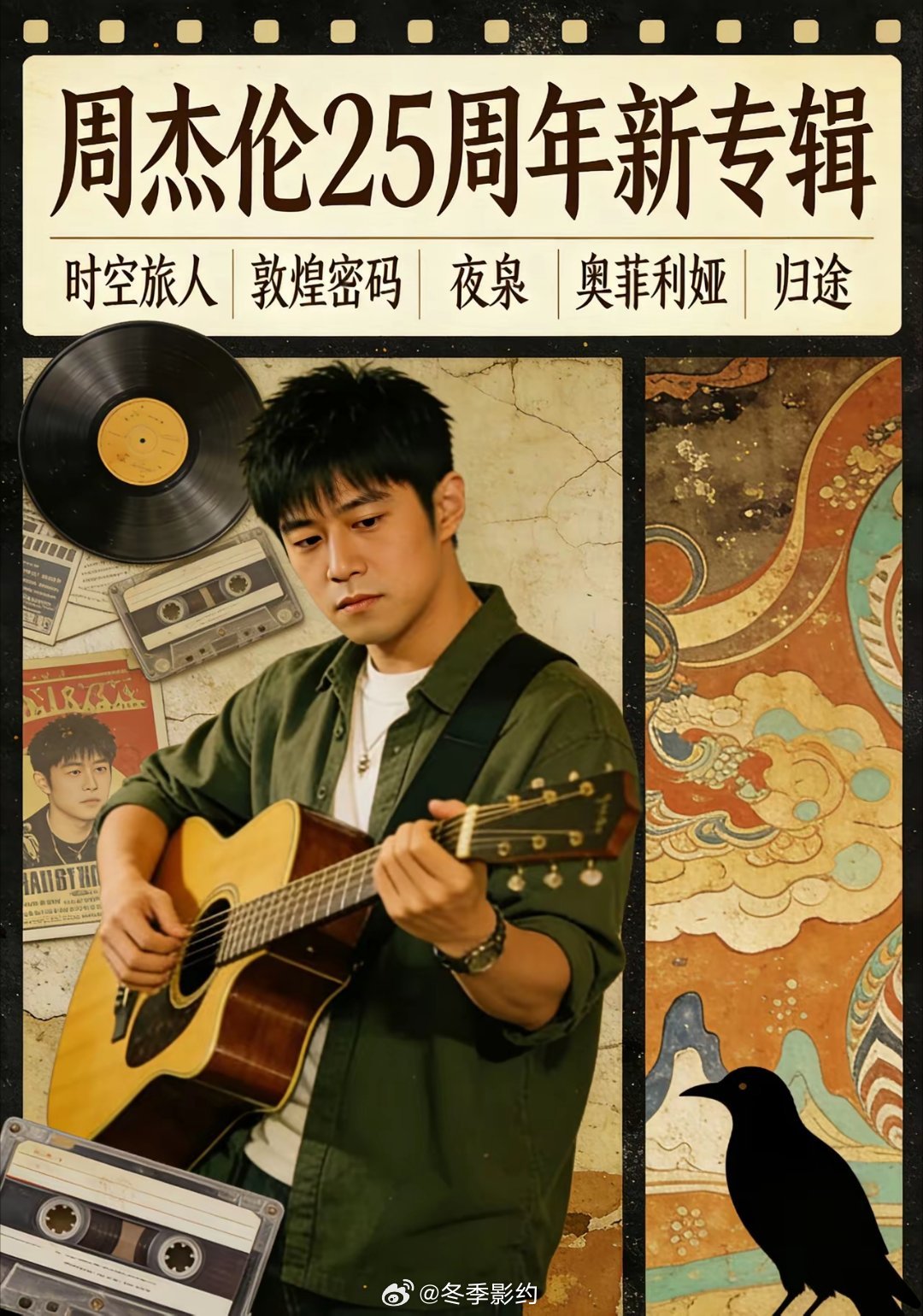 别搞错！周杰伦25周年新专辑不是短剧，是13首全新歌曲大碟！3月24日全球上线，