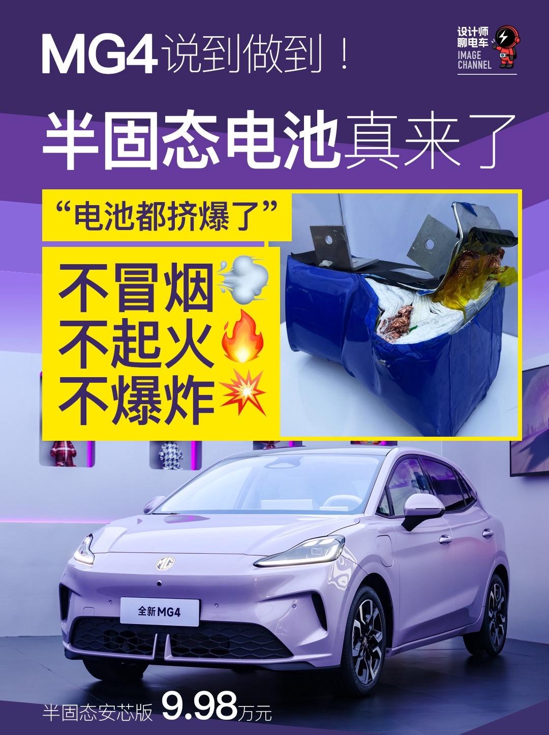 说到做到，半固态电池真的来了！MG4半固态电池版真的来了，不是PPT...