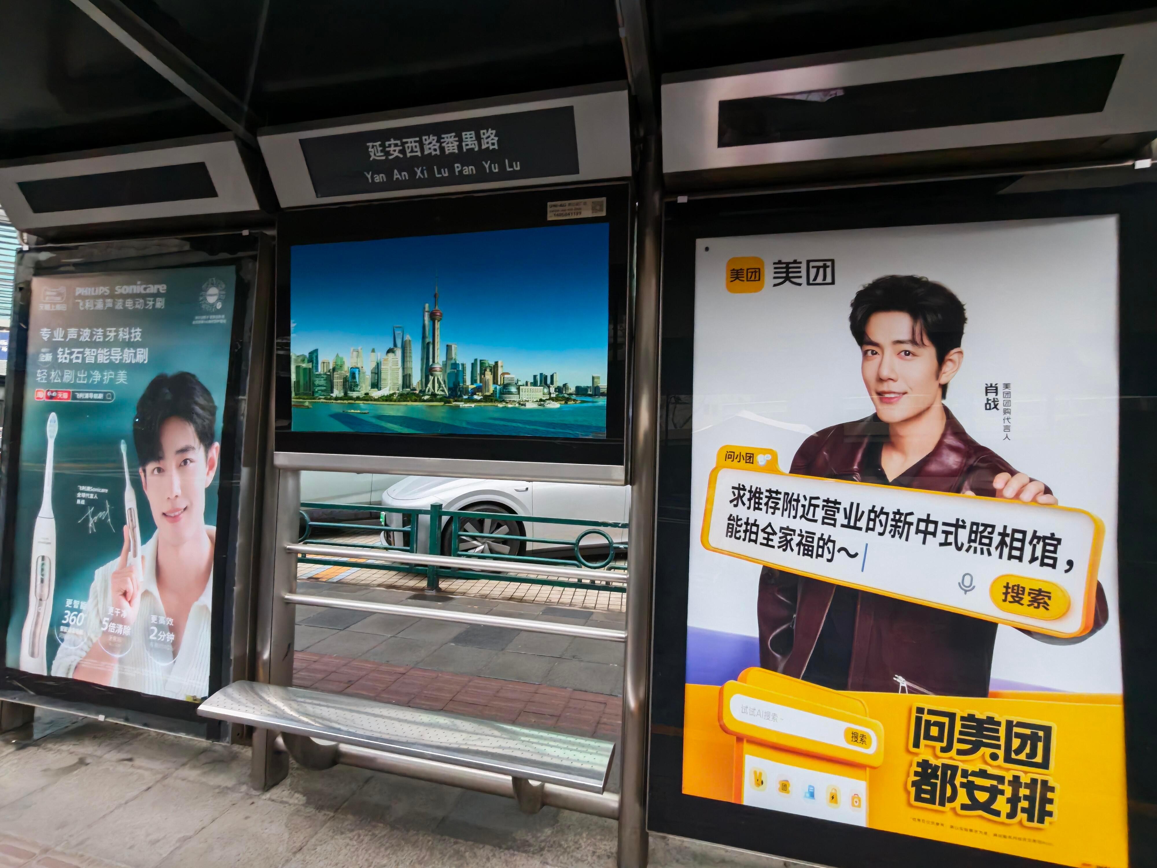 承包公交站地广啦肖战向全世界安利我担