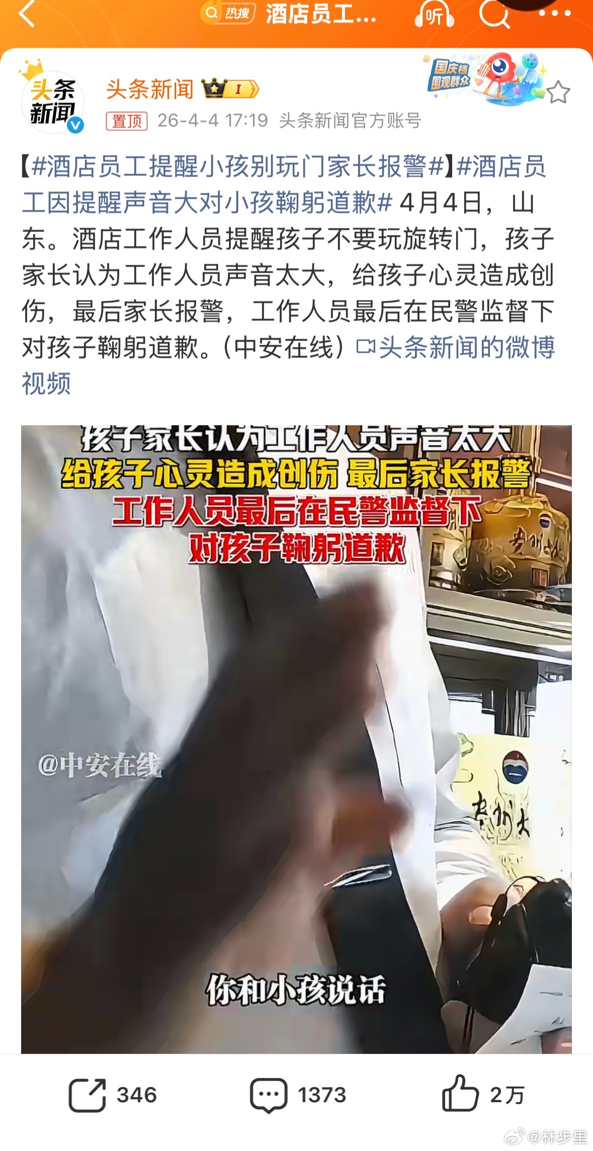 酒店员工提醒小孩别玩门家长报警点进视频，家长的声音，比员工的大多了。家长咋咋呼呼