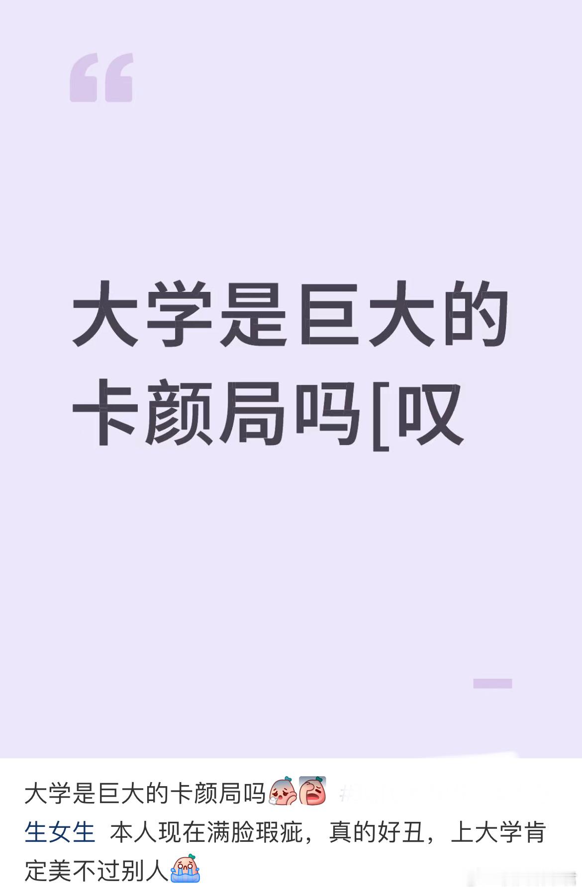 世界就是一个巨大的卡颜局...大学会更严重点​​​