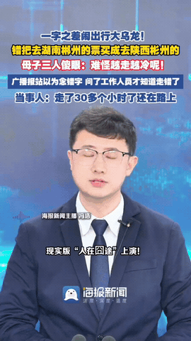 “人在囧途”！女子带两孩子出去旅游，回家坐高铁，误把湖南郴州的票买成陕西彬州的，