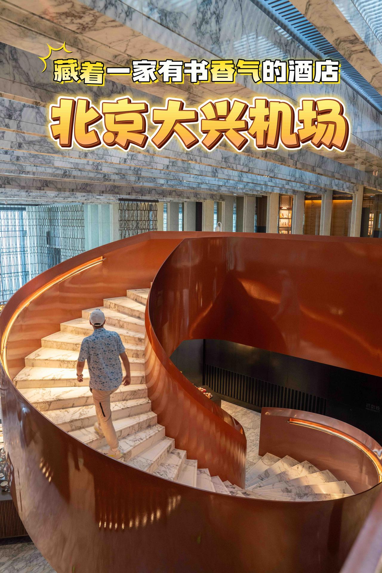 住过不少机场酒店，但北京大兴国际机场木棉花.凯悦臻选酒店，真的有点不一样。它把