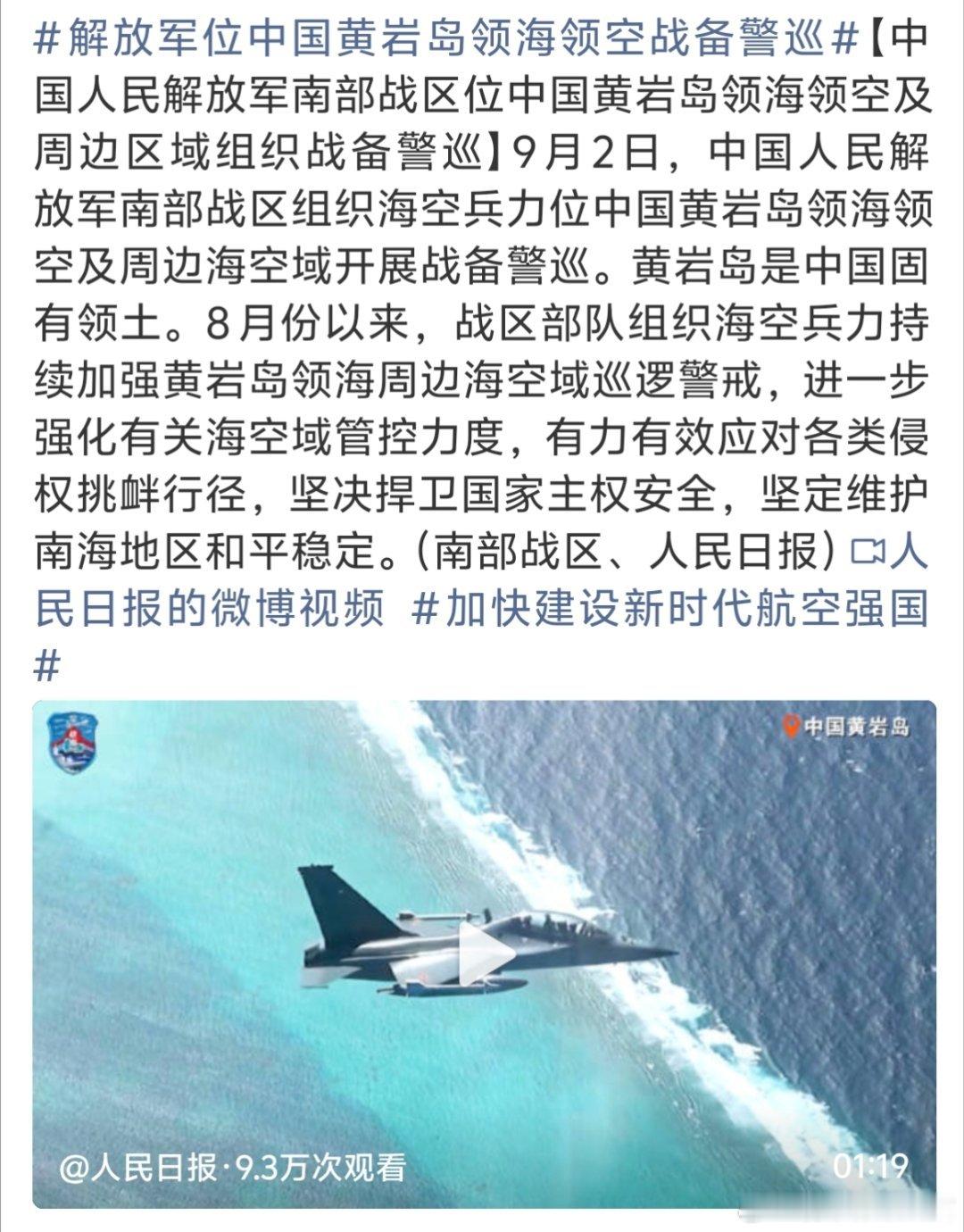 执行任务[666]看完视频感觉我们海领空真美祖国强大#解放军位中国黄岩岛领海领空战备警巡##海警万山