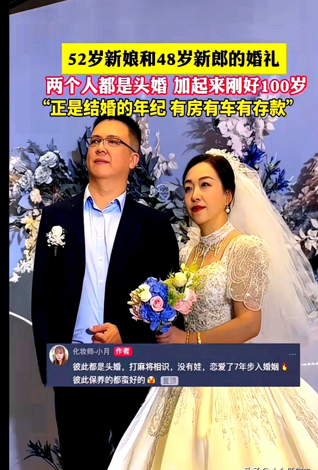 当刷到江苏苏州昆山那场婚礼时，评论区像炸了锅。新娘52岁、新郎48岁，都是头婚