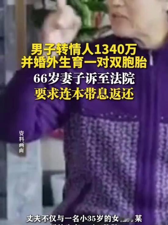 66岁的杜女士发现结婚39年的丈夫找了个小他35岁的情人，还生了一对双胞胎儿子。