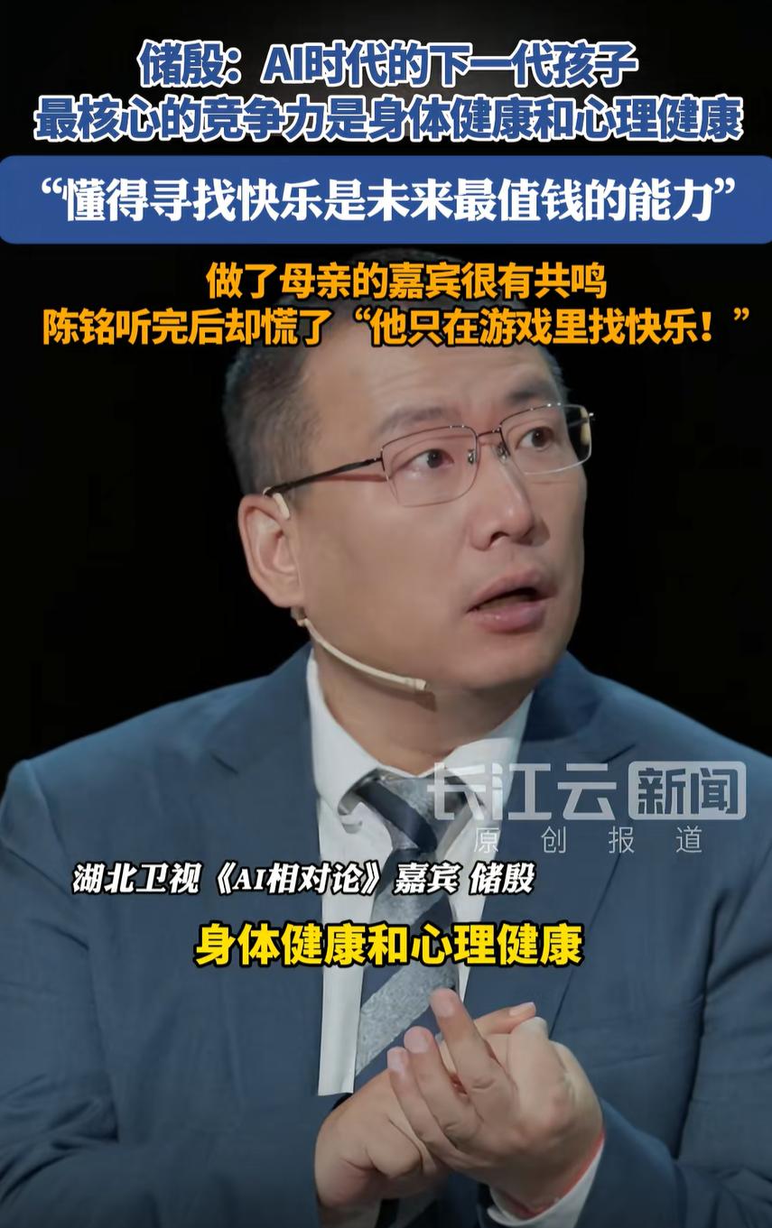 大V储殷教授说：“下一代孩子最核心的竞争力是什么？是身体健康和心理健康，因为未