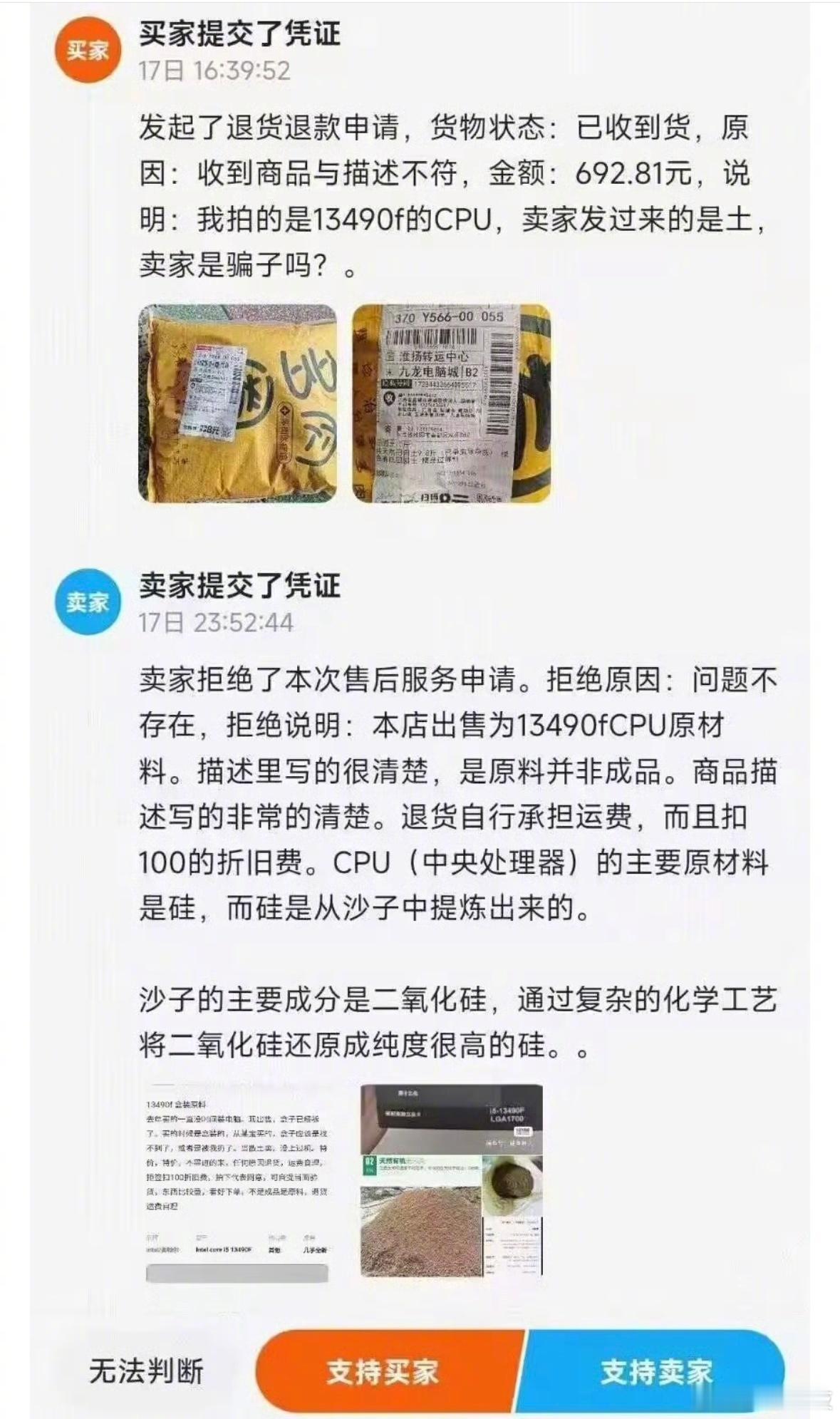 卖家提交了凭证。