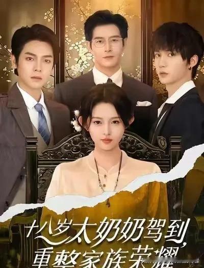 谁能想到，如今霸榜流量榜首的居然是一部短剧！这波短剧热潮来得也太猛了，妥妥的