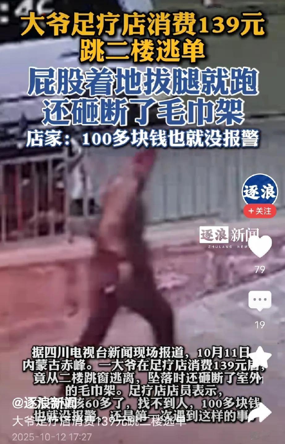 内蒙古赤峰，60岁大爷去足疗店按摩，想放松身心，缓解疲惫，但又舍不得钱，于是他想