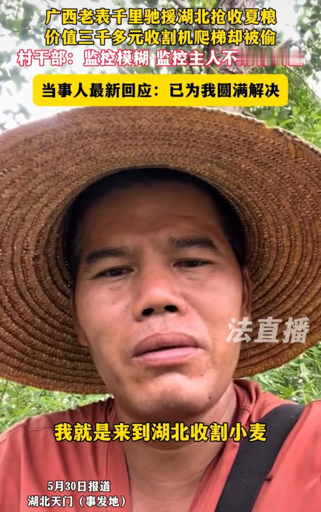 广西农机手谭师傅被偷爬梯，不知道大家发现一个细节没有，村里人说的是监控还模糊还是