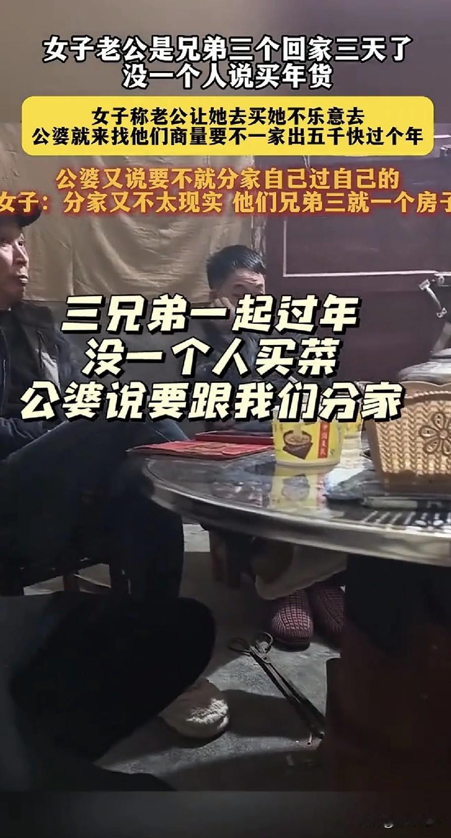 一女子老公兄弟三个，拖家带口回家过年，谁知过了3天，没一个买菜，老公让女子买，女