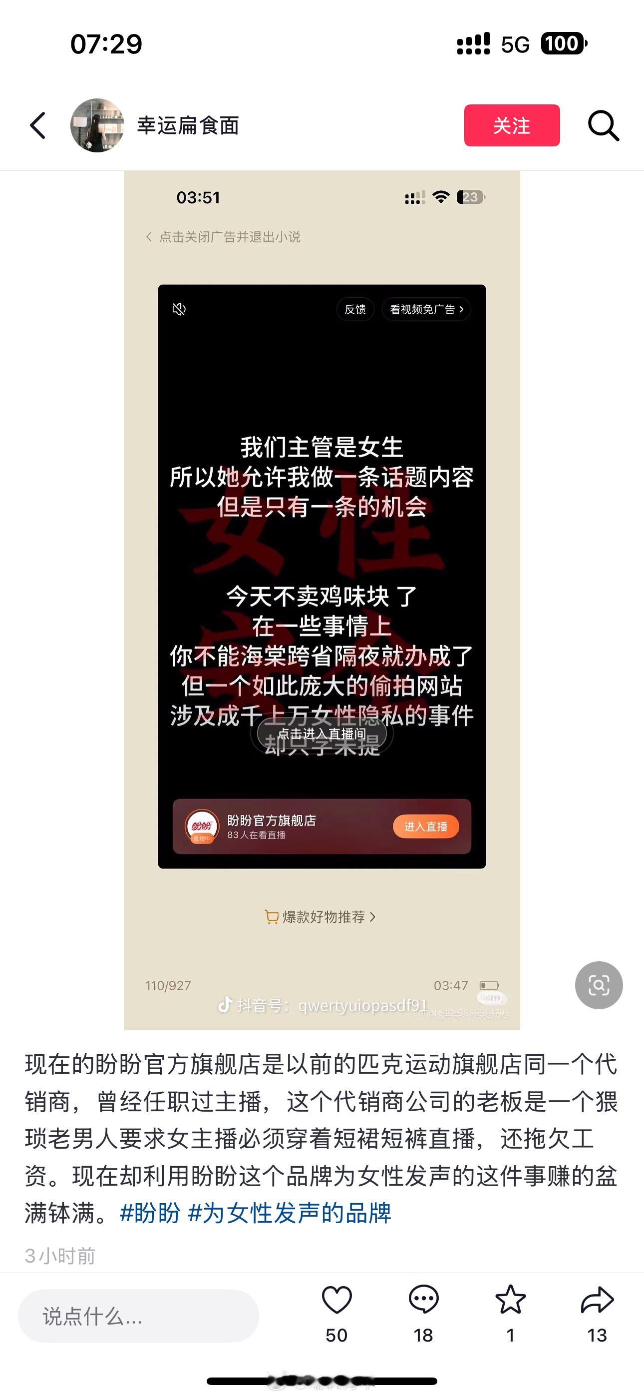 搞直播的盼盼是代销商？你们怎么看​​​