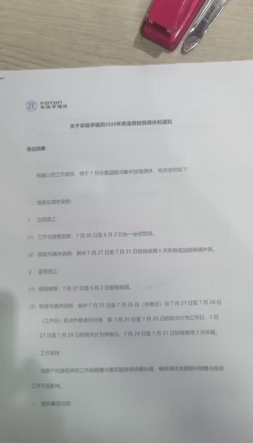 嘉兴有企业放高温假了，办公室的有9天，一线工人有7天。有网友说，不应该一线工