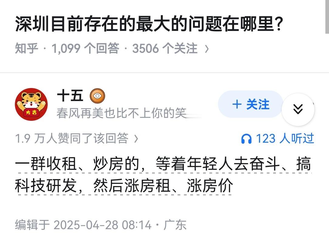 深圳目前存在的最大的问题在哪里？