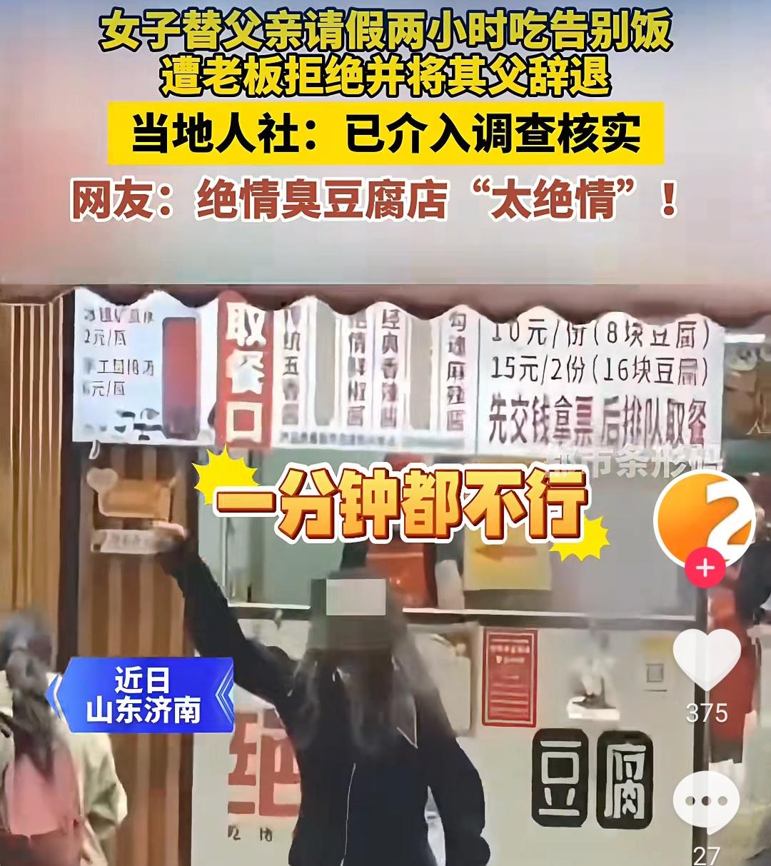 “太绝情了！”山东济南，女子离家前想陪父亲吃顿团圆饭，特意替父亲向老板请假，本是
