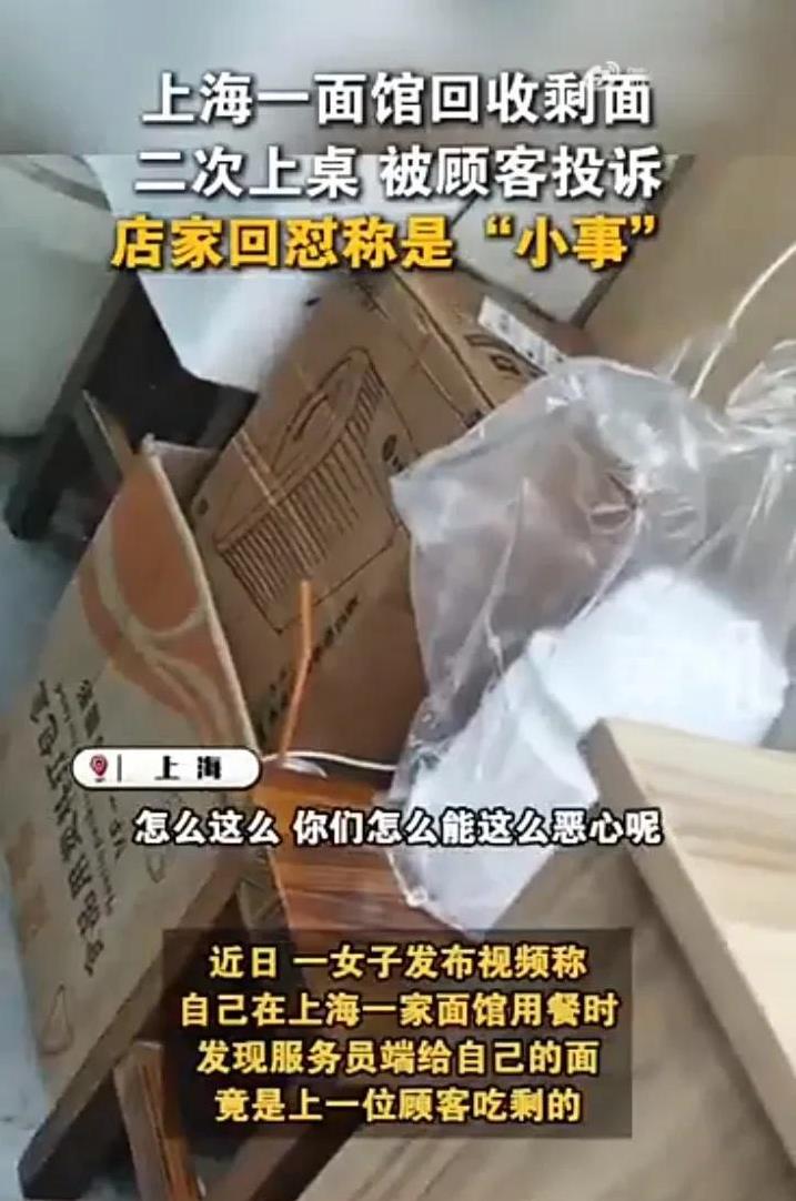 太奇葩了！近日，上海一名女子在一家面馆用餐时，发现店家给她端上来的面，居然是上一