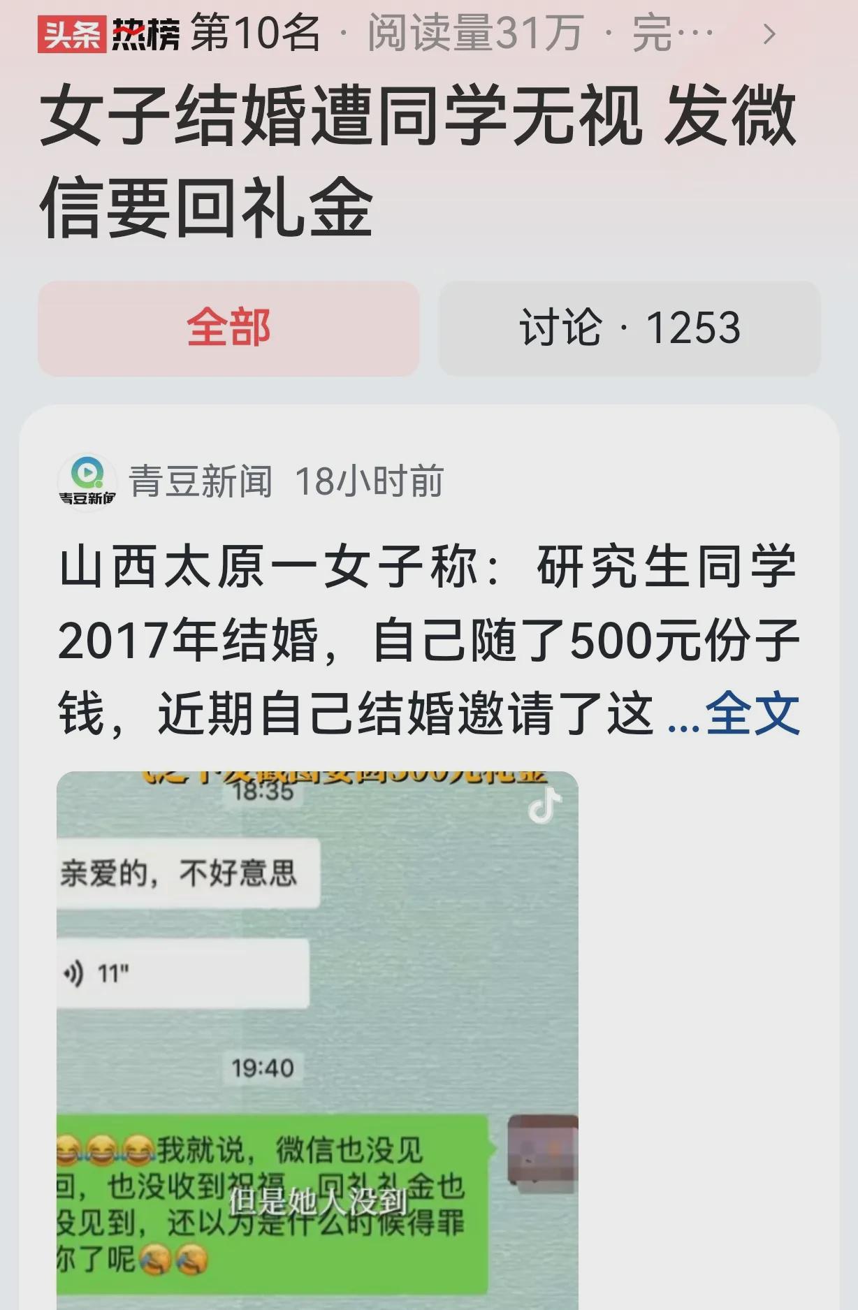 山西太原，女子的研究生同学结婚，她随了500礼金。这500块钱，说多不多，说少不